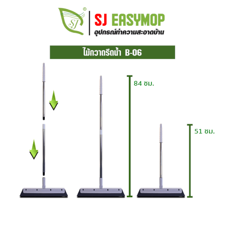 ไม้รีดน้ำ SJEASYMOP รุ่น ไม้กวาดรีดน้ำ B06 สีขาว_1
